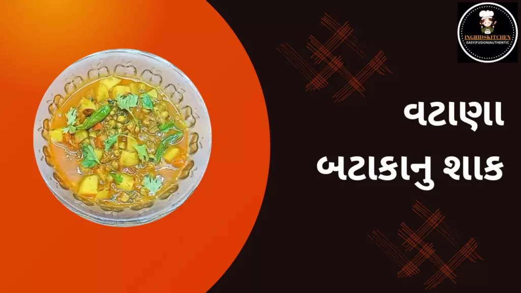 Vatana Bateta Nu Shaak Recipe In Gujarati